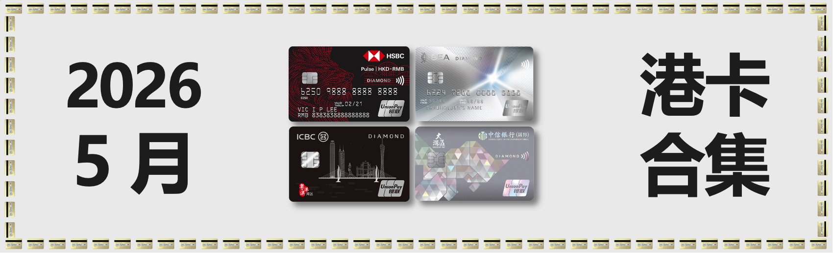 /hk-all-cards-guide/components-img/preview.webp