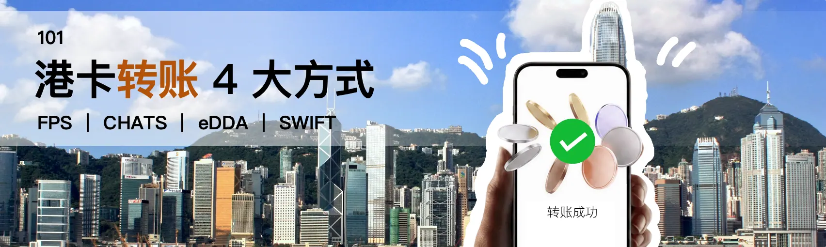 /hk-bank-transfer-guide/components-img/preview.webp