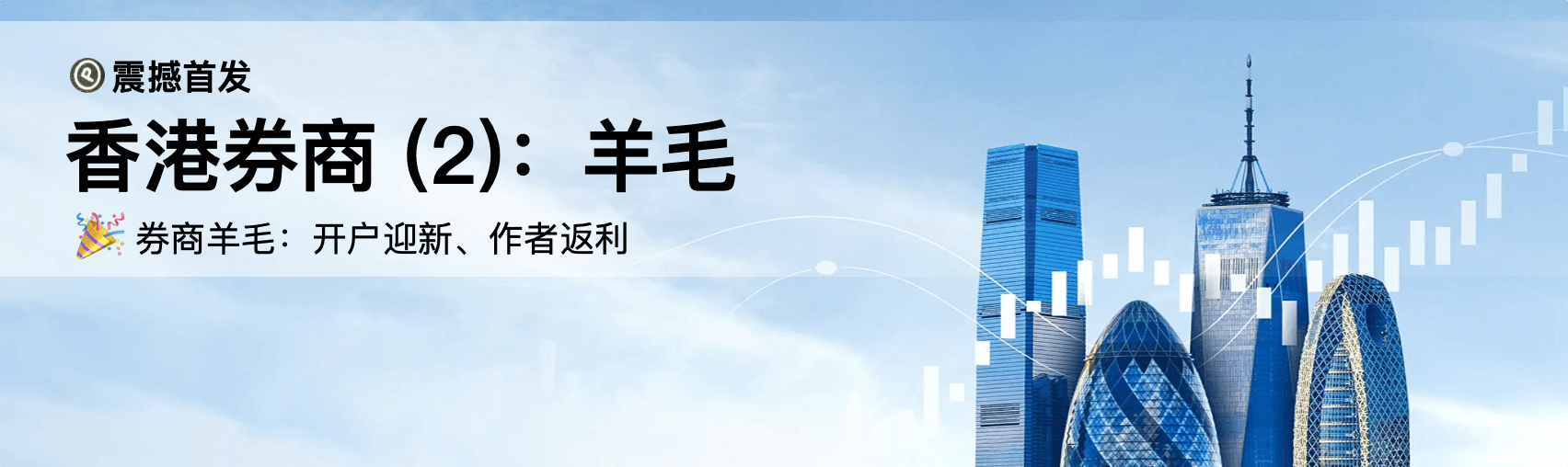 /hk-brokers-promos/components-img/preview.webp