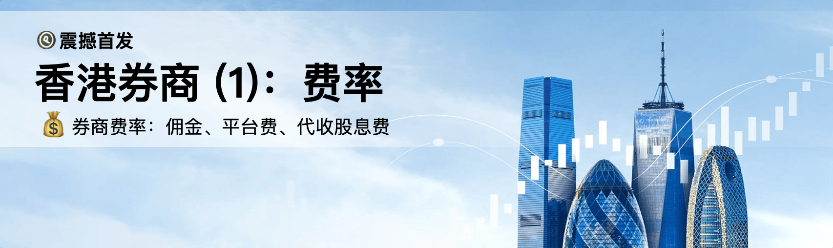 /hk-brokers/components-img/preview.webp