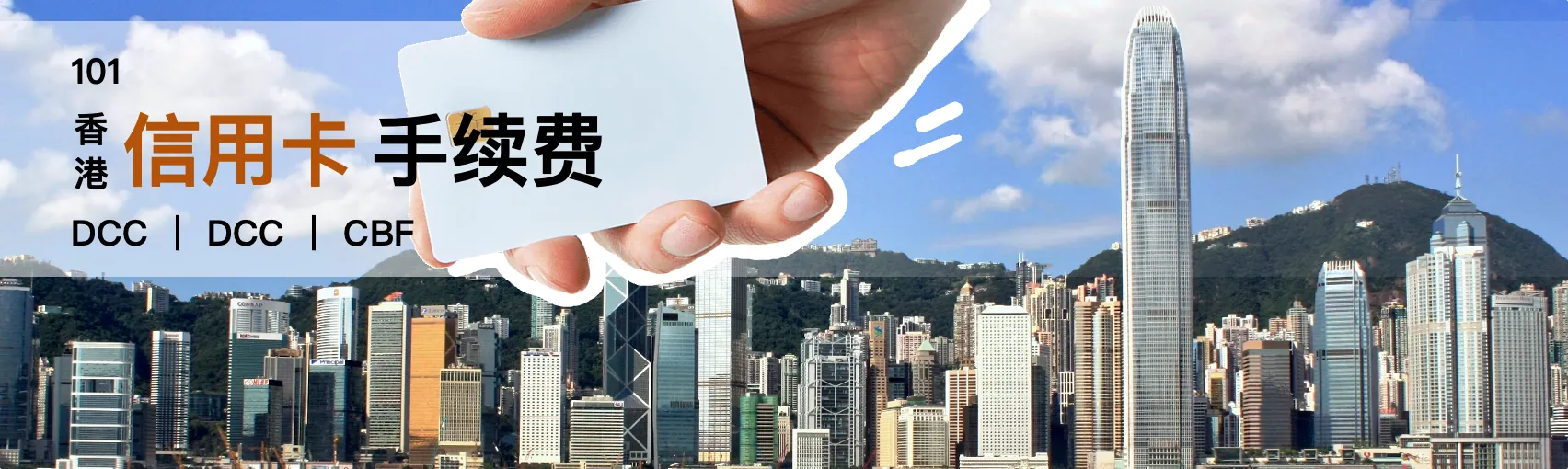 /hk-cc-fees/components-img/preview.webp